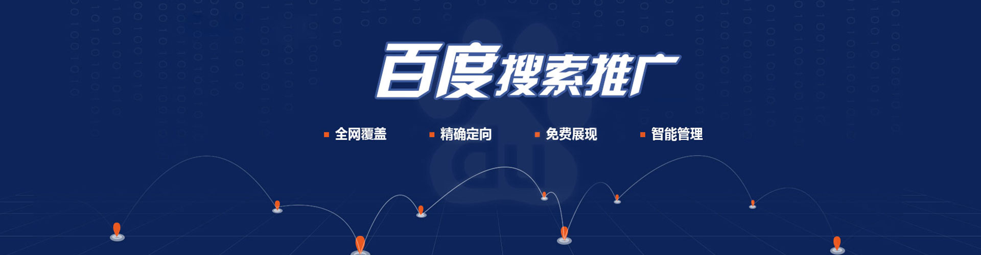 八步百度网络推广